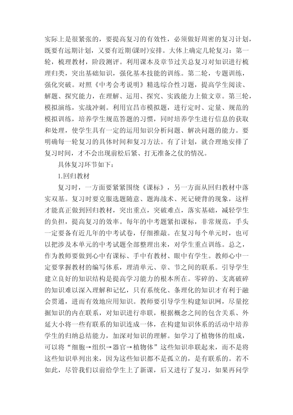 初中生物会考复习方法 _第2页