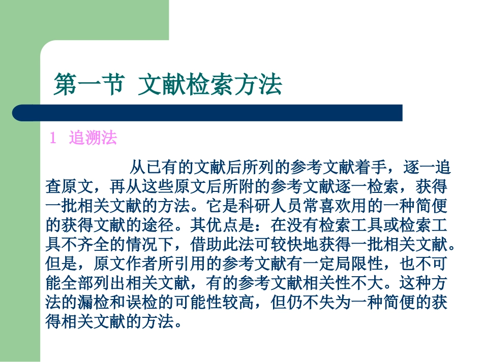 第二讲 文献检索的方法和途径_第2页