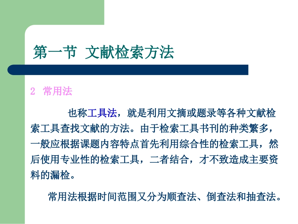 第二讲 文献检索的方法和途径_第3页