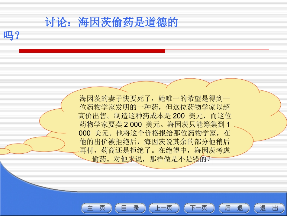 第二讲：道德本性_第2页