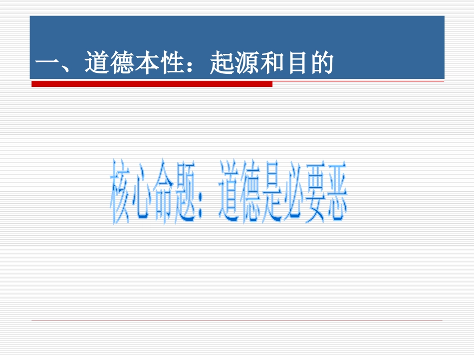 第二讲：道德本性_第3页