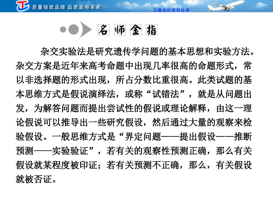 第二部分 题型十 杂交实验题_第2页