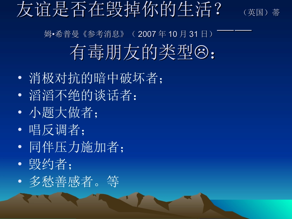第二讲 人际关系的建立与维持_第2页