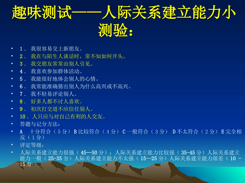 第二讲 人际关系的建立与维持_第3页