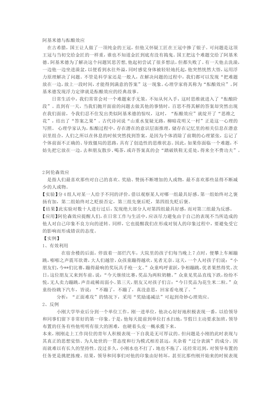心理学实际应用_第1页