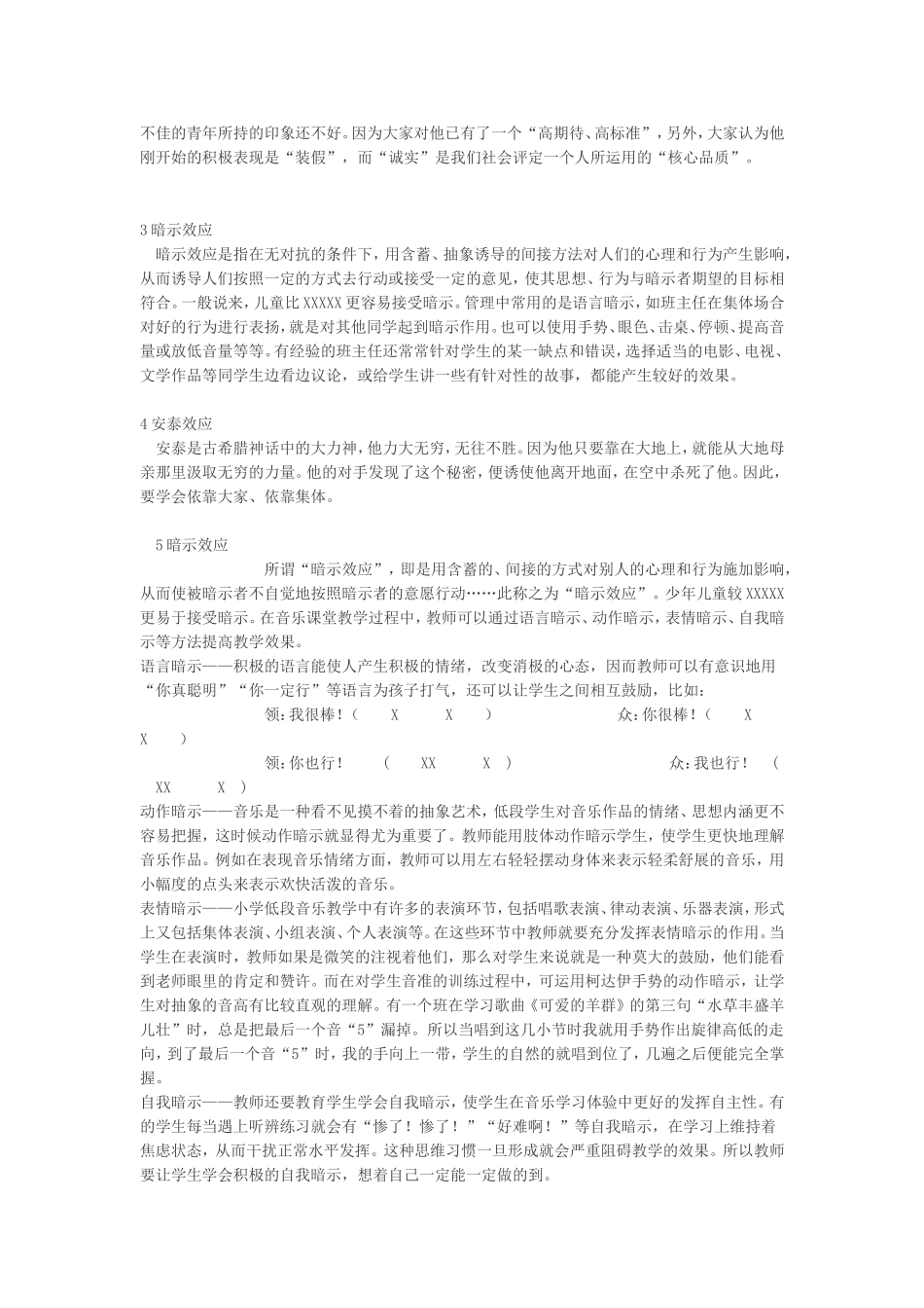 心理学实际应用_第2页