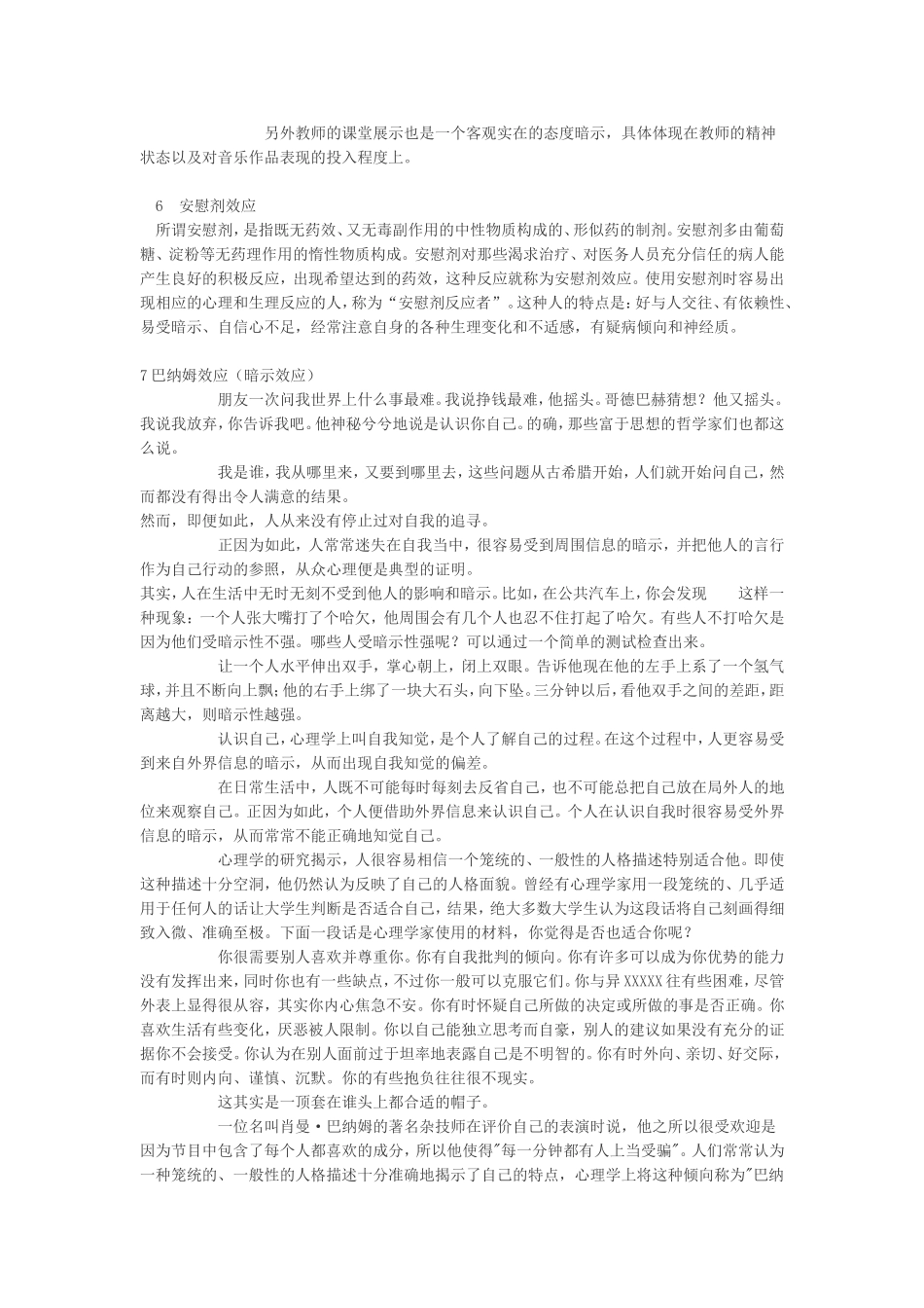 心理学实际应用_第3页