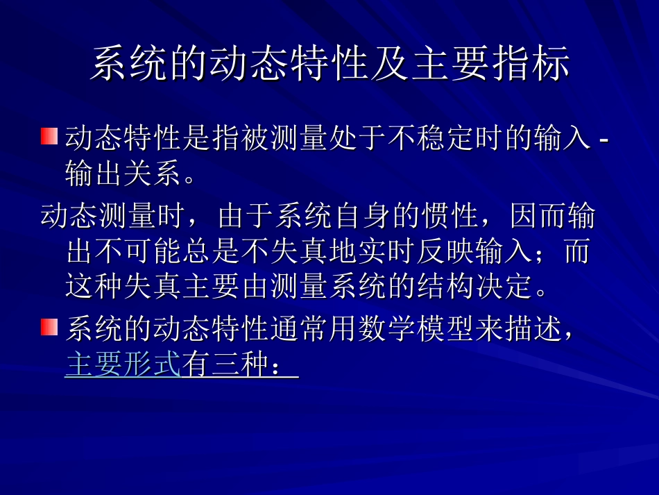 第二讲 动态特性_第2页