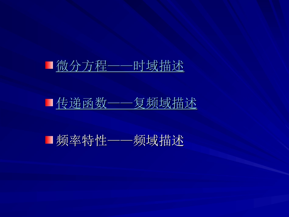 第二讲 动态特性_第3页