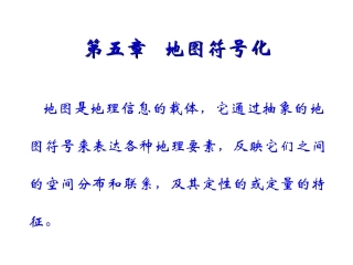 第五章   地图符号