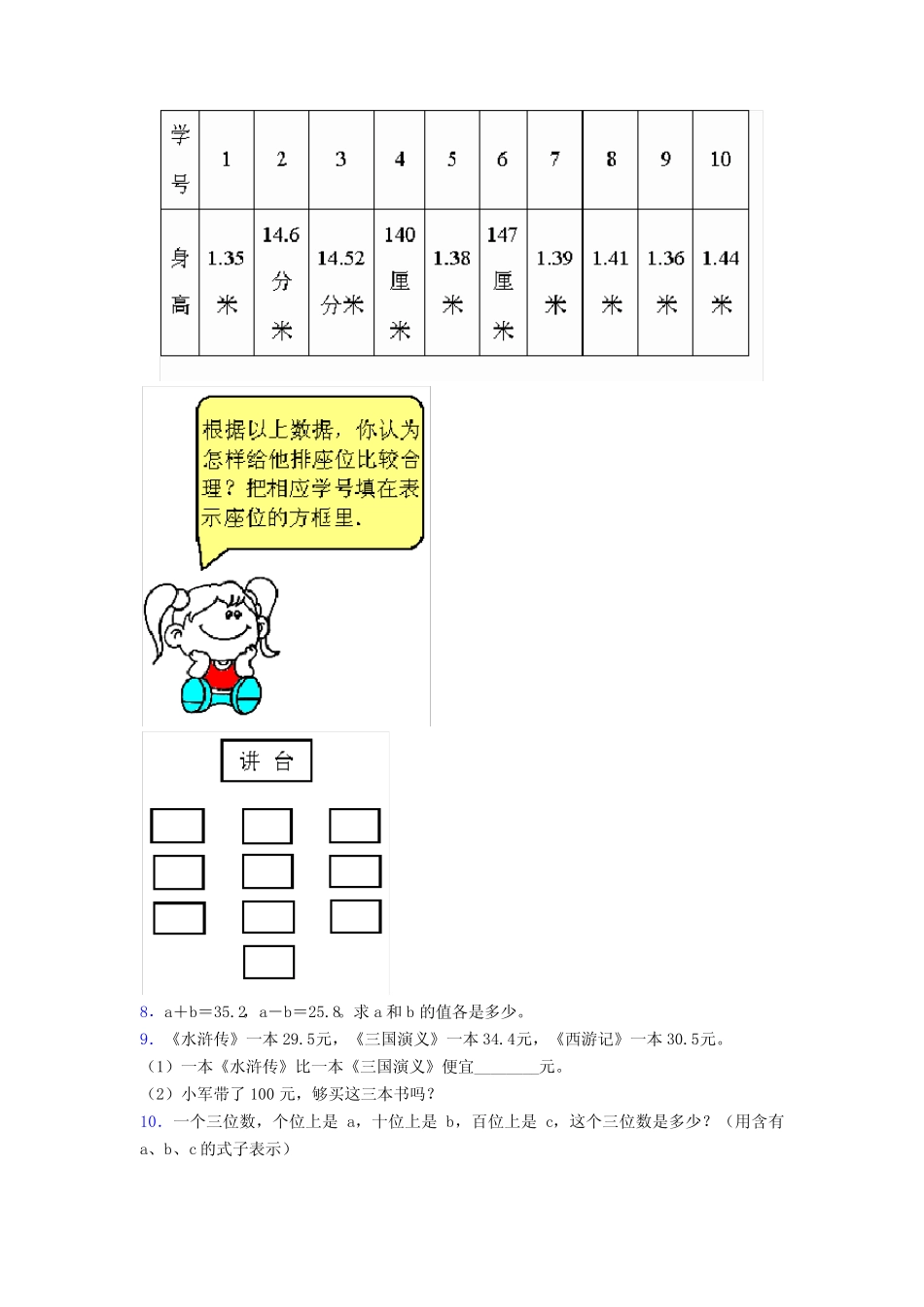 北师大版四年级数学下册解决问题培优解答应用题练习题50(精编版)带答_第2页