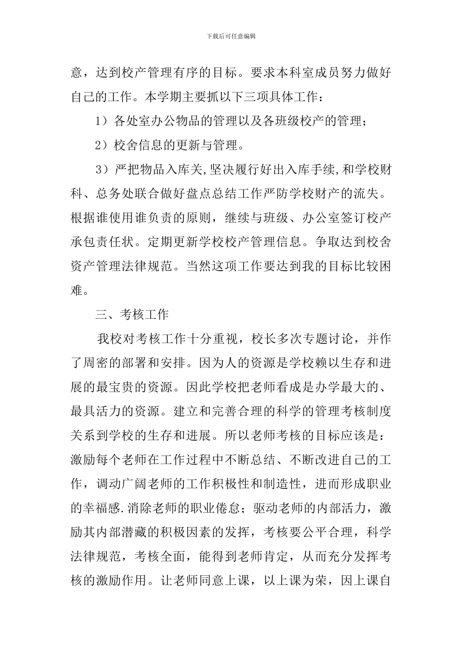 校产科考核的工作计划_第2页