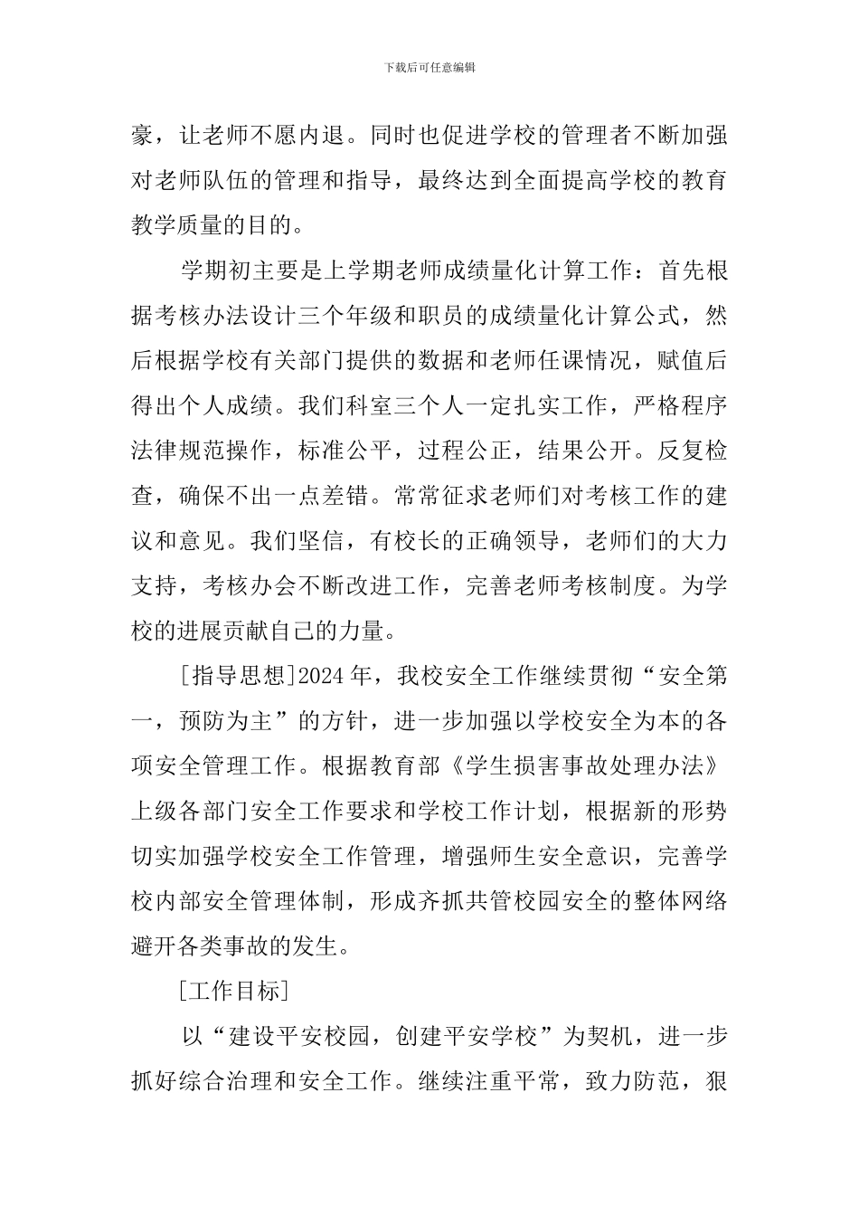 校产科考核的工作计划_第3页