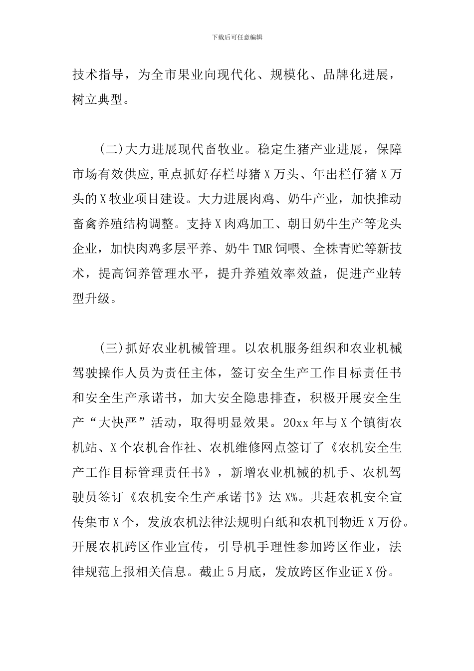 农业农村局上半年工作总结报告_第2页