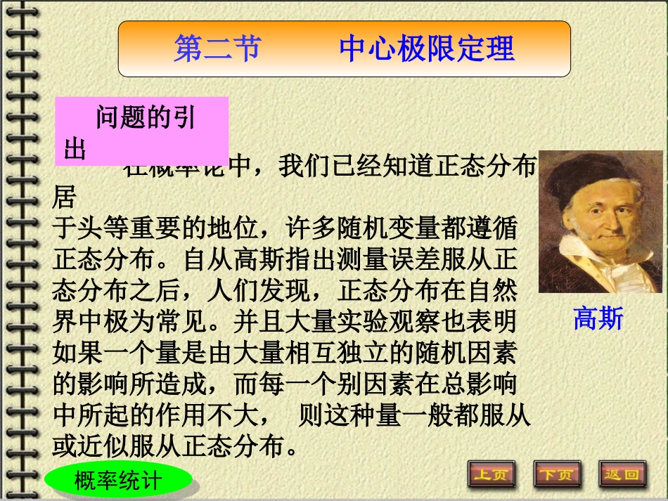 第二节中心极限定理_第1页