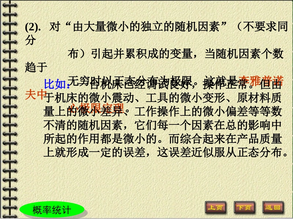 第二节中心极限定理_第3页