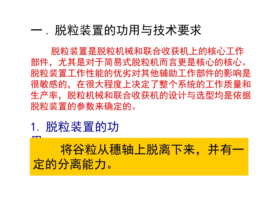 第二节 脱粒装置及理论分析_第2页