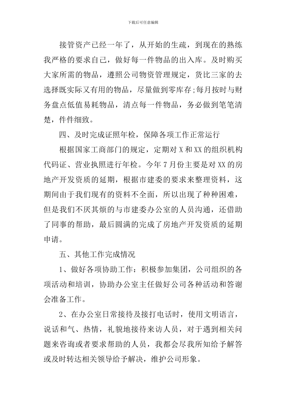 行政文员年终总结开头及结尾_第2页