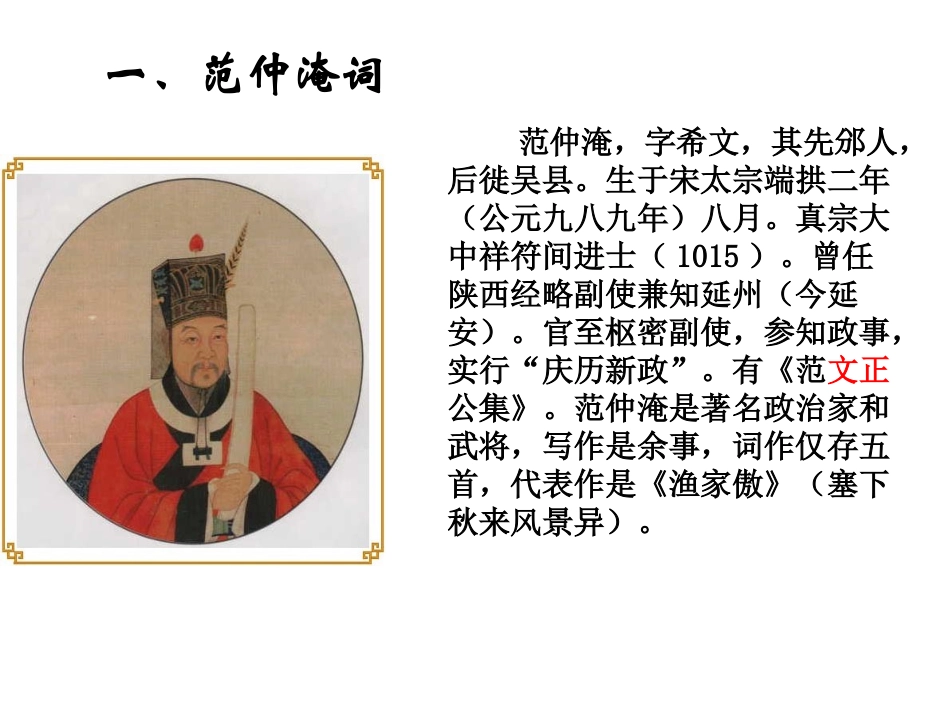 第二节 开拓词境的尝试_第2页