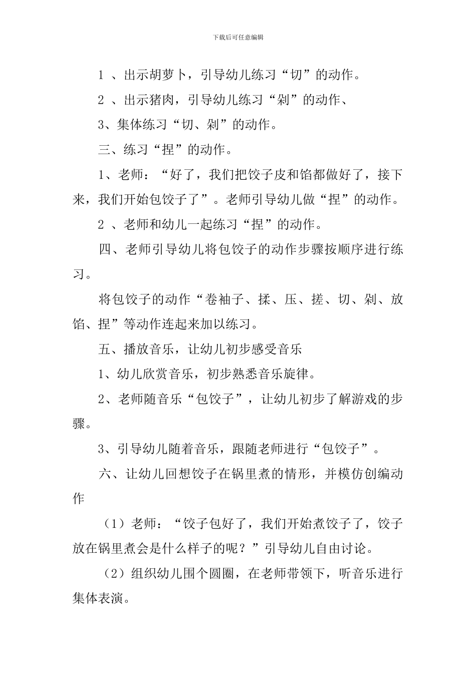 幼儿园大班音乐游戏教案《包饺子》含反思_第3页