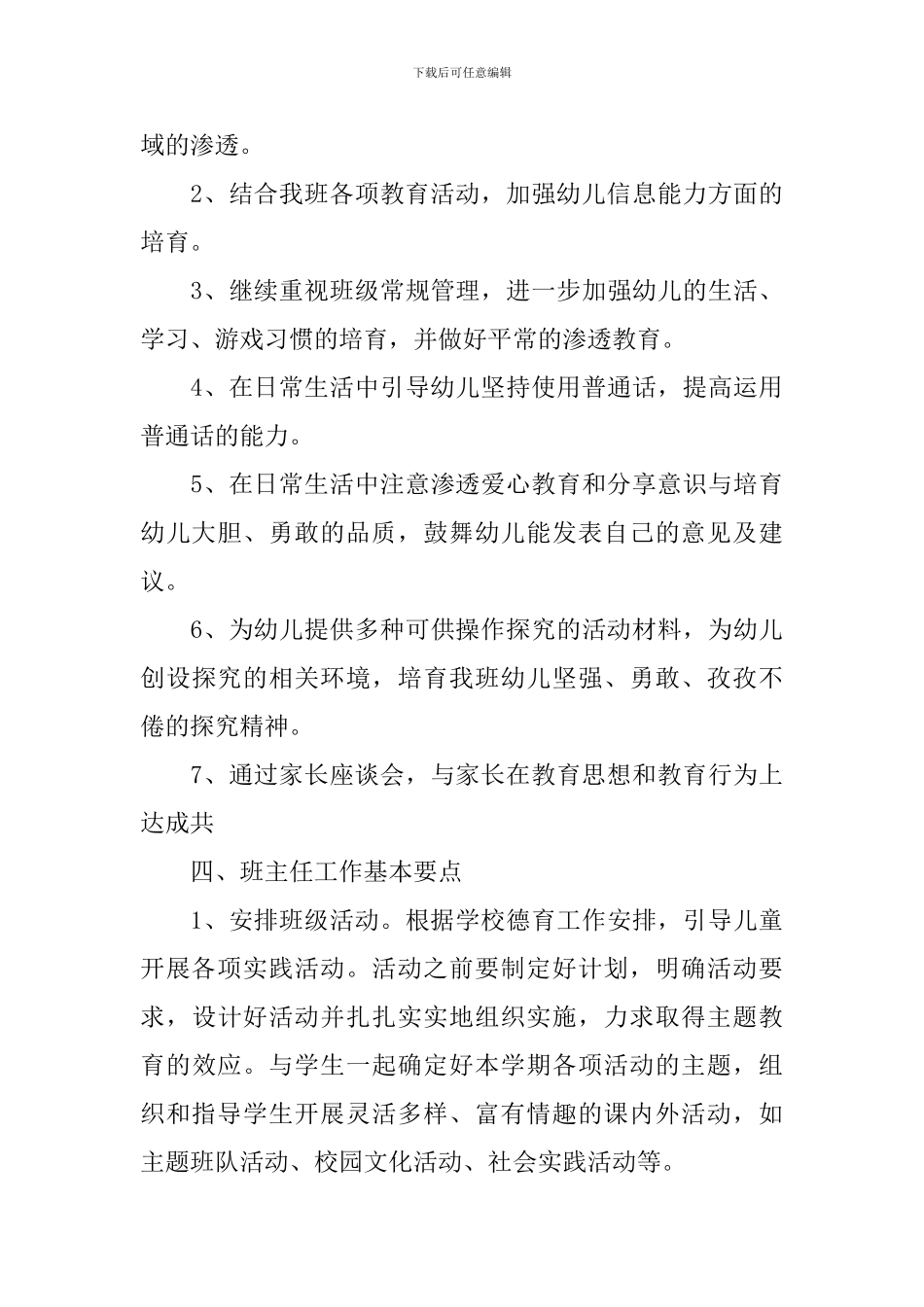 幼儿园新学期工作计划纲要_第3页