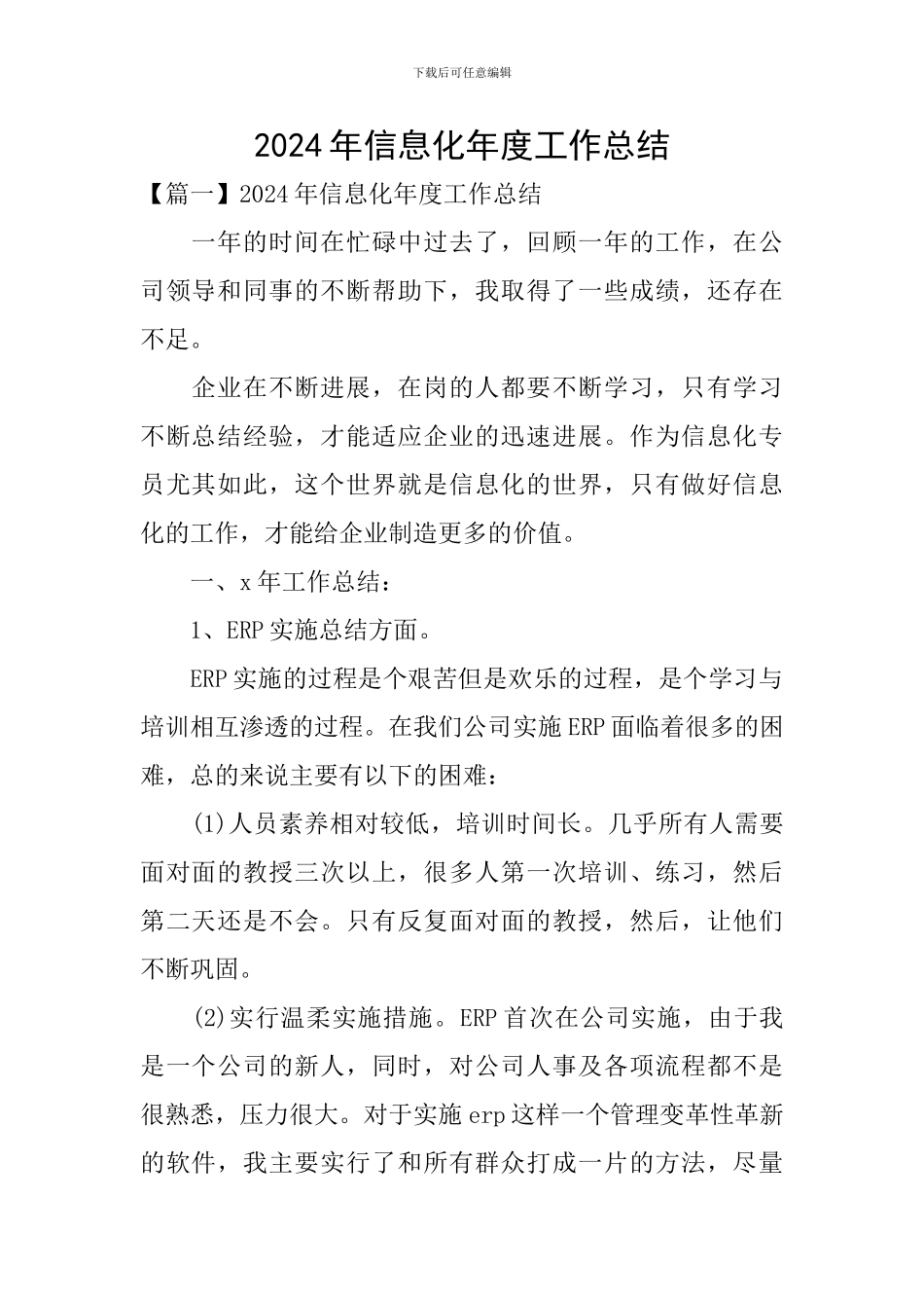 2024年信息化年度工作总结_第1页