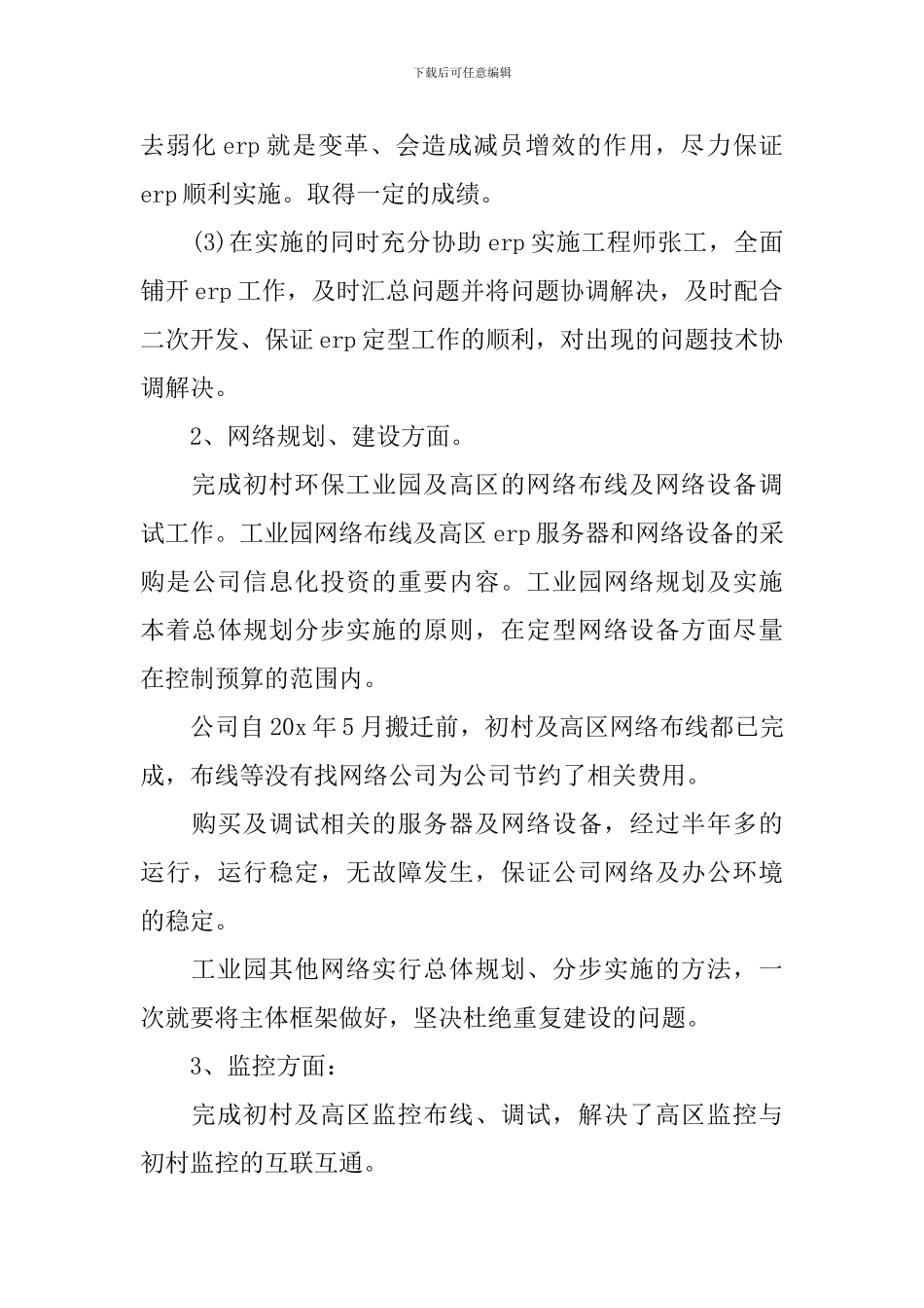 2024年信息化年度工作总结_第2页