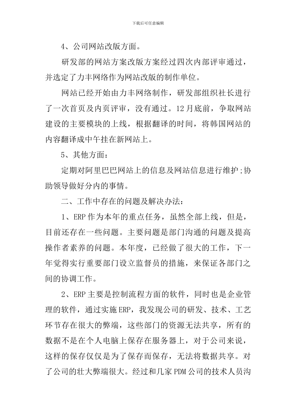 2024年信息化年度工作总结_第3页