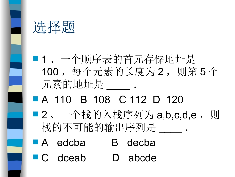 第二章顺序存储结构的线性表——习题课_第2页