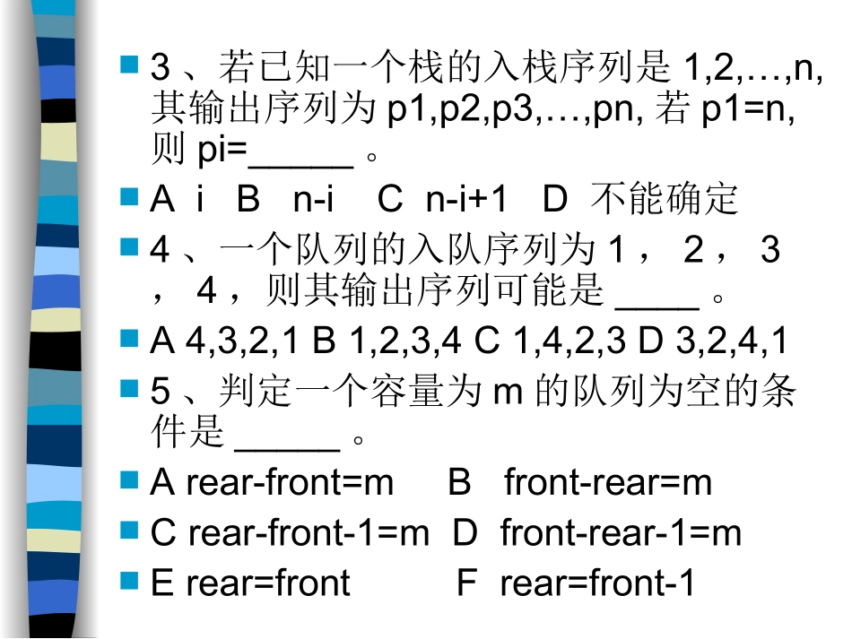 第二章顺序存储结构的线性表——习题课_第3页