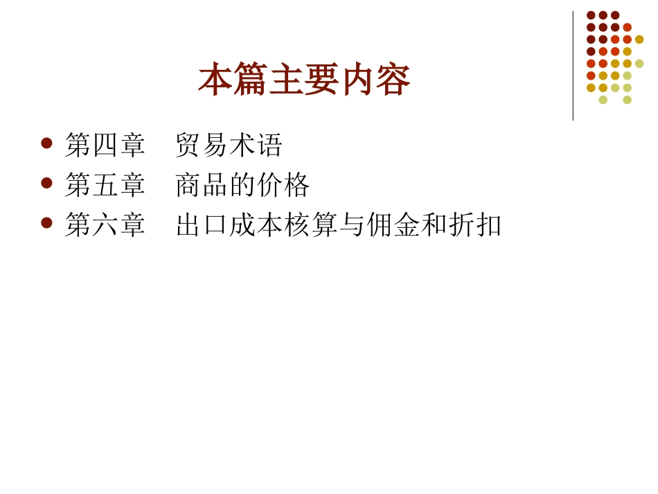 第二篇  国际贸易商品的价格和贸易术语_第2页