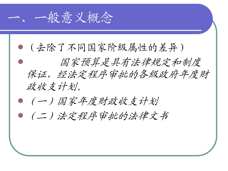 第二节 国家预算概念_第3页