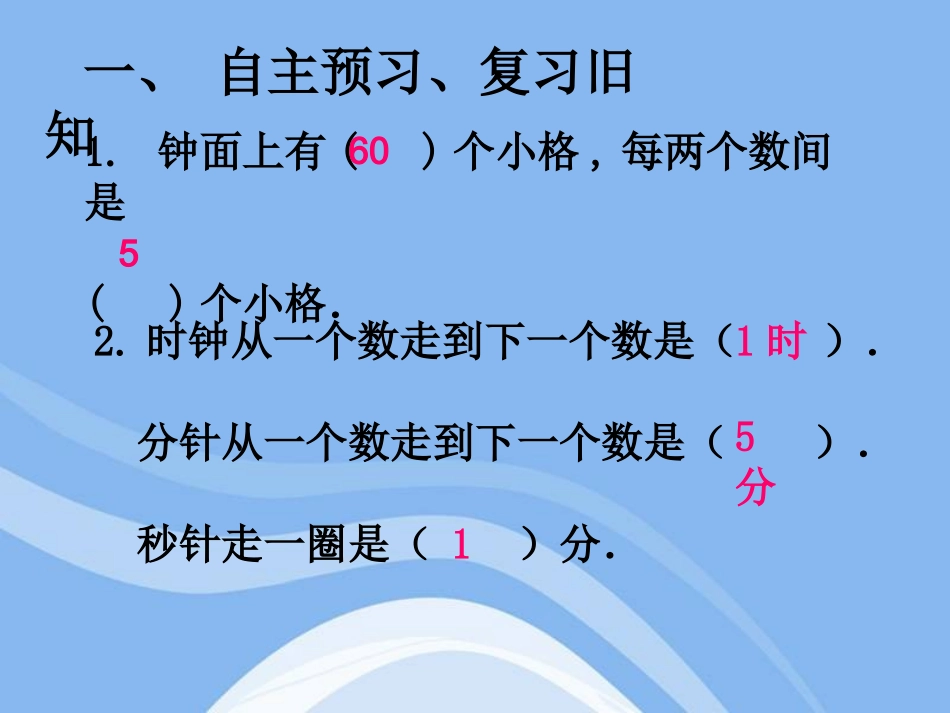 人教2011版小学数学三年级时间的简单计算_第2页