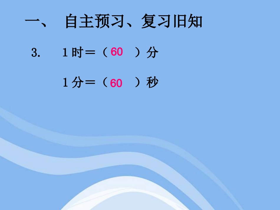 人教2011版小学数学三年级时间的简单计算_第3页