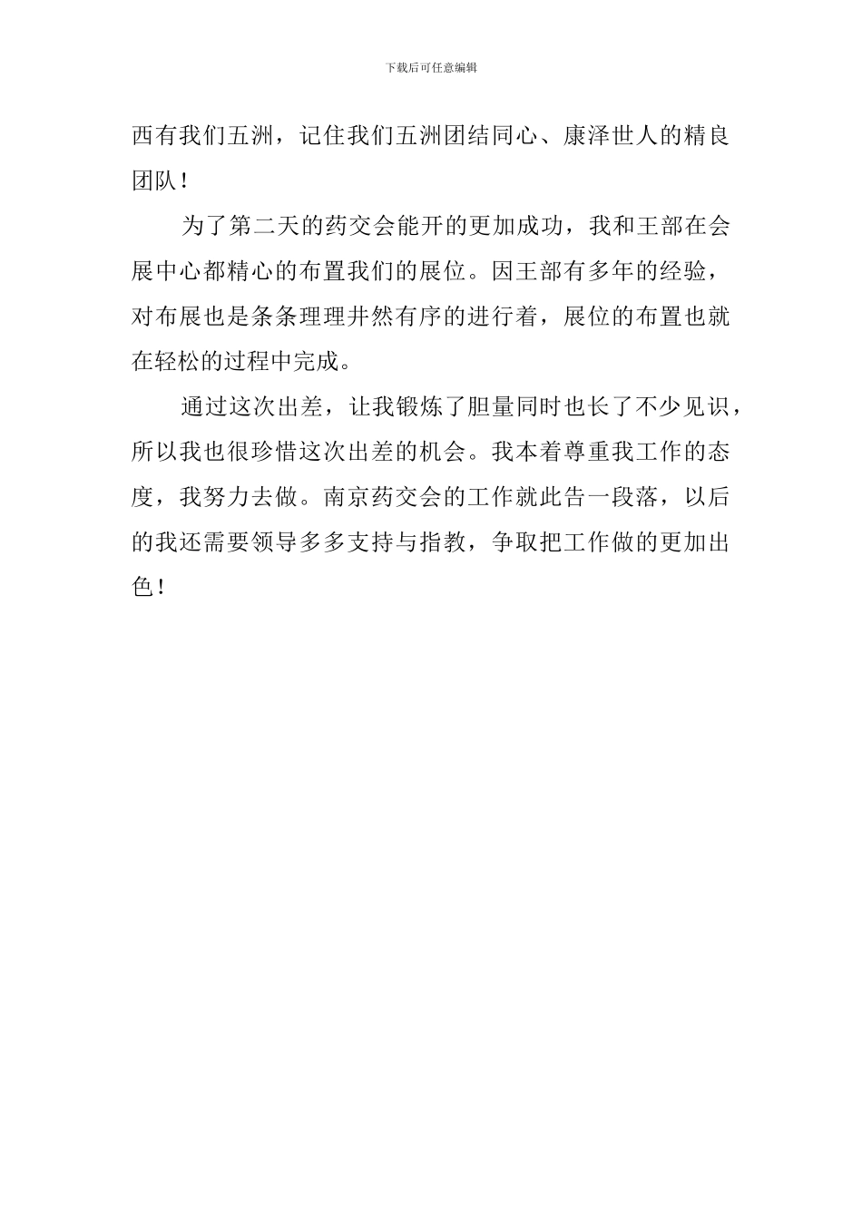 外出出差工作总结范文_第2页