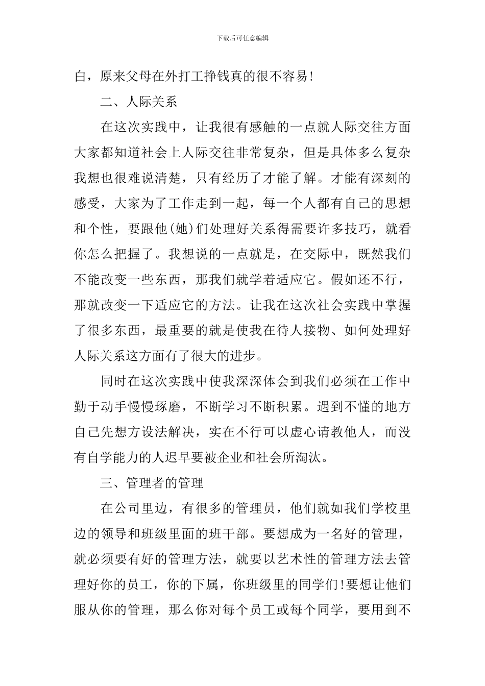 2024大学生社会实践报告1500字_第2页