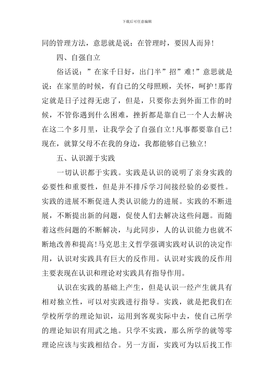 2024大学生社会实践报告1500字_第3页