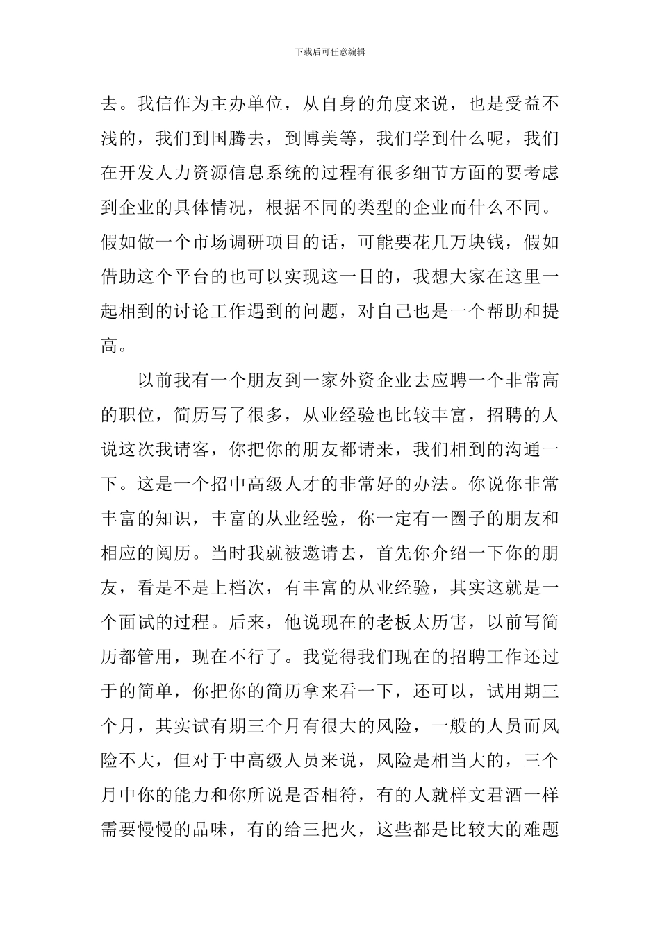 人才招聘研讨会会议纪要_第2页