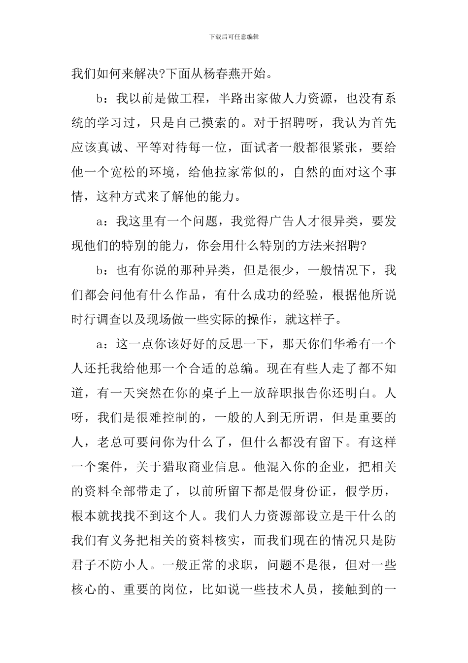 人才招聘研讨会会议纪要_第3页