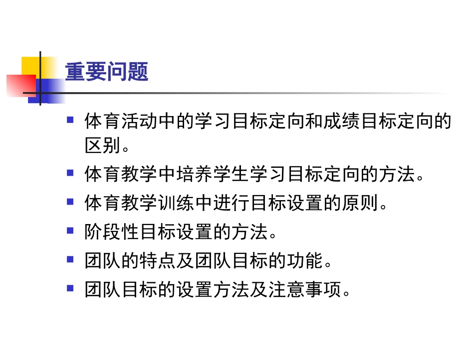 第二章运动中的目标定向和目标设置_第2页