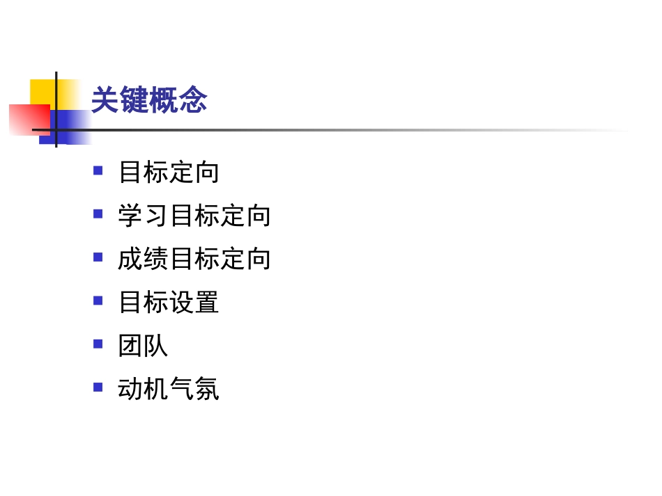 第二章运动中的目标定向和目标设置_第3页