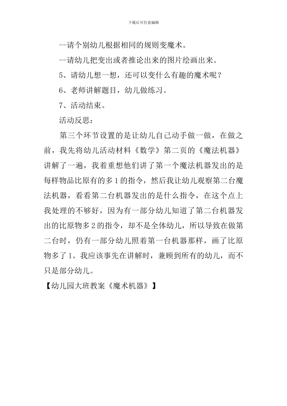 幼儿园大班教案《魔术机器》_第2页
