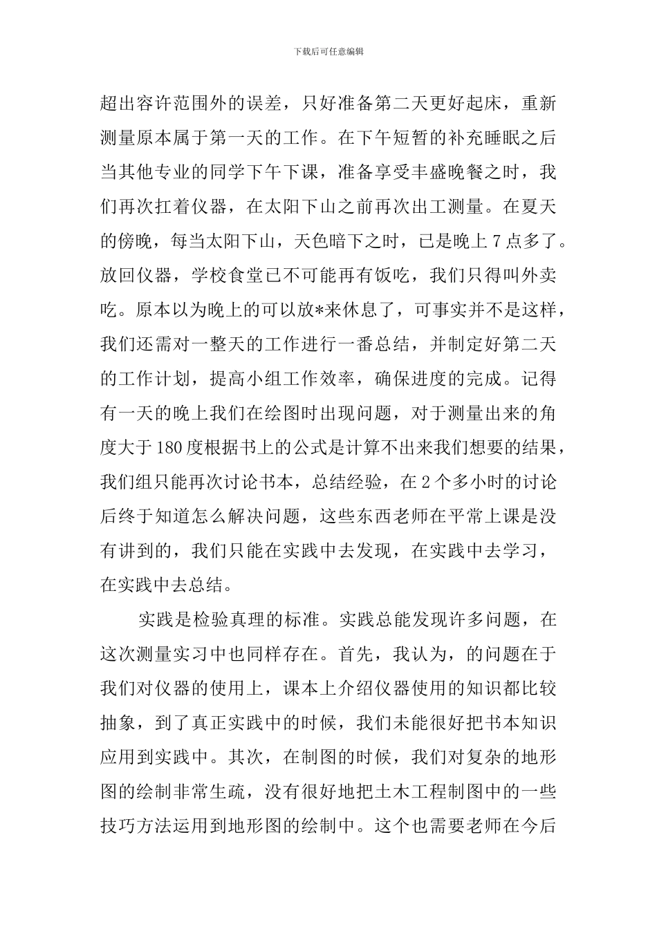 有关工程测量毕业生的实习报告_第2页