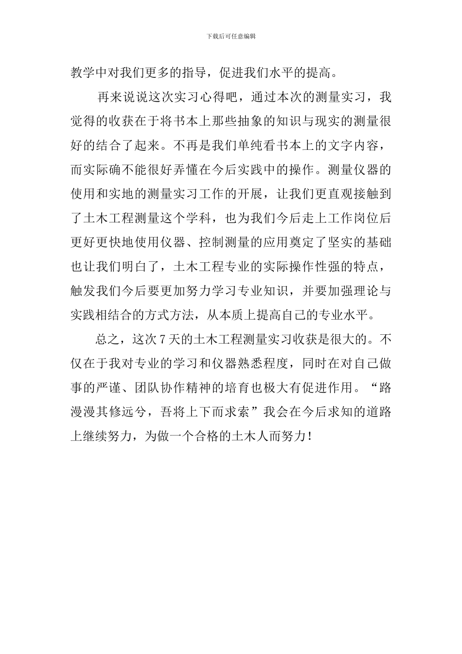 有关工程测量毕业生的实习报告_第3页