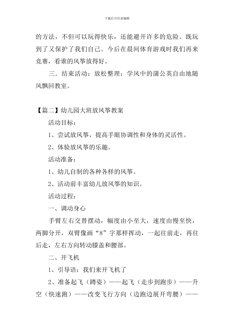幼儿园大班放风筝教案4篇_第3页