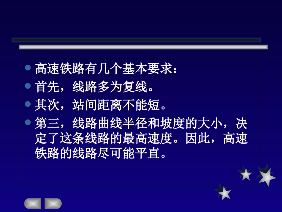 第二章铁路运输(8)高科技_第3页
