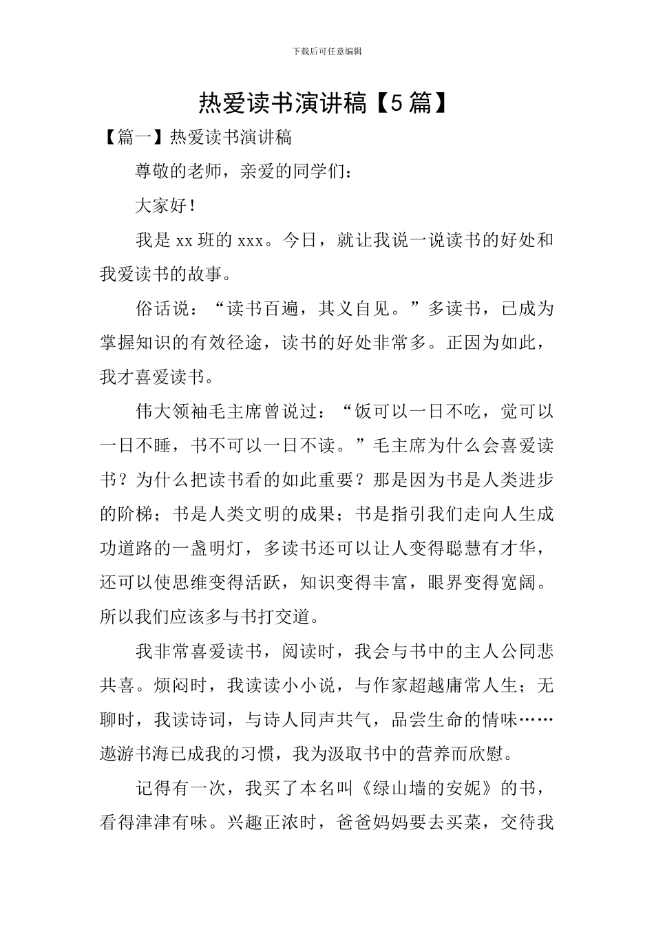 热爱读书演讲稿_第1页