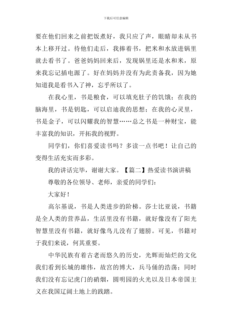 热爱读书演讲稿_第2页