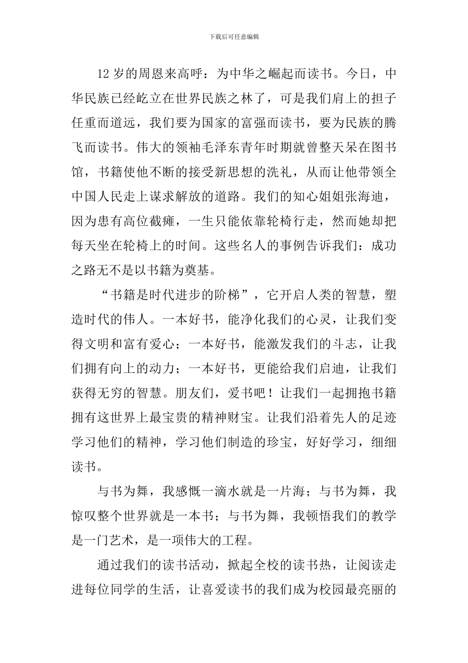 热爱读书演讲稿_第3页