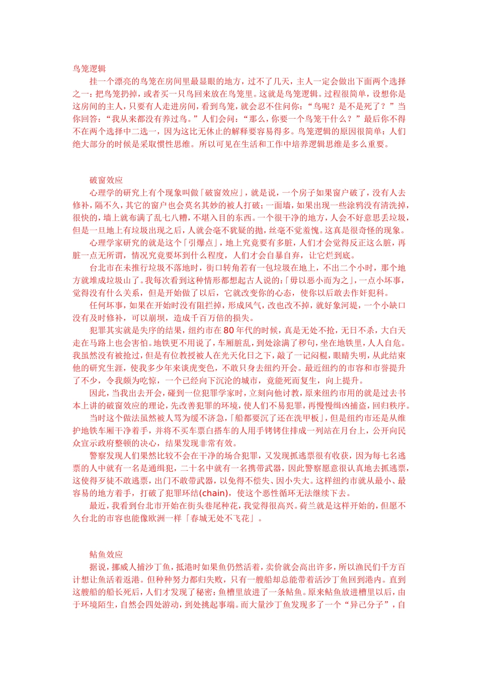 心理学中的一些故事引出的各种效应_第1页